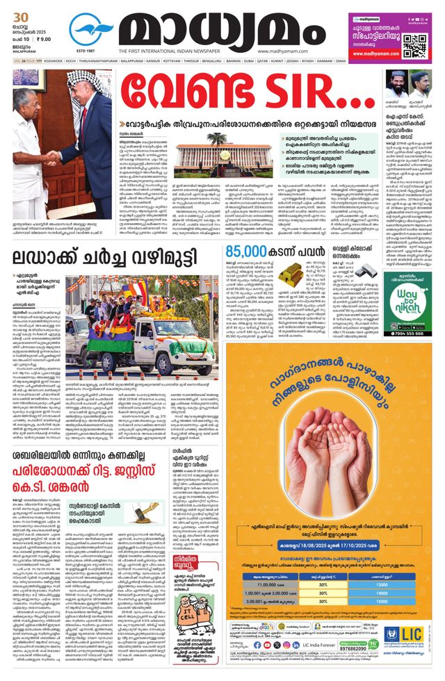 Madhyamam Palakkad