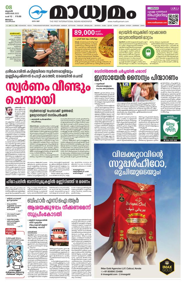 Madhyamam Palakkad