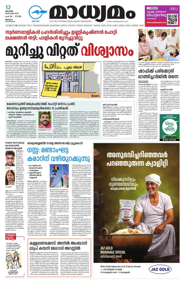 Madhyamam Palakkad