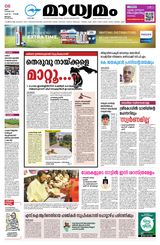 Madhyamam Palakkad