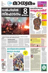 Madhyamam Palakkad