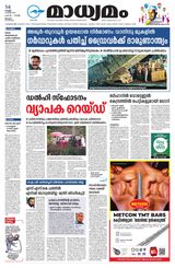 Madhyamam Palakkad