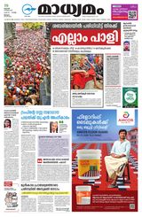 Madhyamam Palakkad