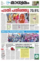 Madhyamam Palakkad