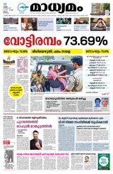 Madhyamam Palakkad
