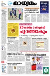 Madhyamam Palakkad