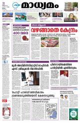 Madhyamam Palakkad