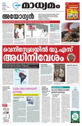 Madhyamam Palakkad