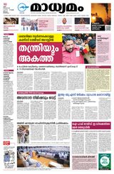 Madhyamam Palakkad