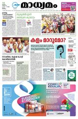 Madhyamam Palakkad