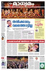 Madhyamam Palakkad