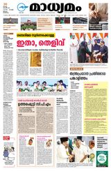 Madhyamam Palakkad