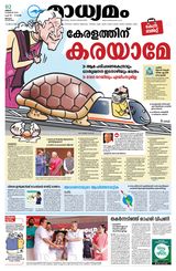 Madhyamam Palakkad