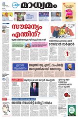 Madhyamam Palakkad