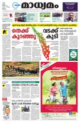 Madhyamam Palakkad
