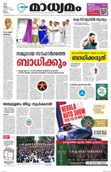 Madhyamam Palakkad