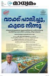 Madhyamam Palakkad