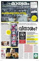 Madhyamam Palakkad