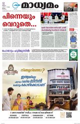 Madhyamam Palakkad