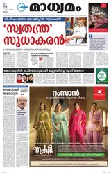 Madhyamam Palakkad