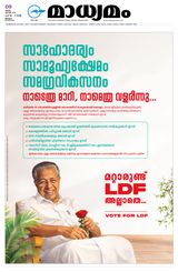 Madhyamam Palakkad