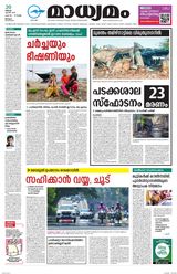 Madhyamam Palakkad