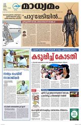 Madhyamam Palakkad Madhyamam Palakkad