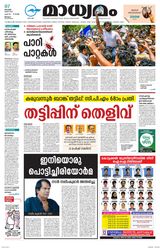 Madhyamam Palakkad