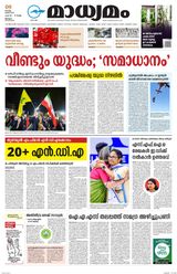 Madhyamam Palakkad
