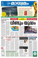 Madhyamam Palakkad