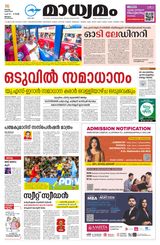 Madhyamam Palakkad