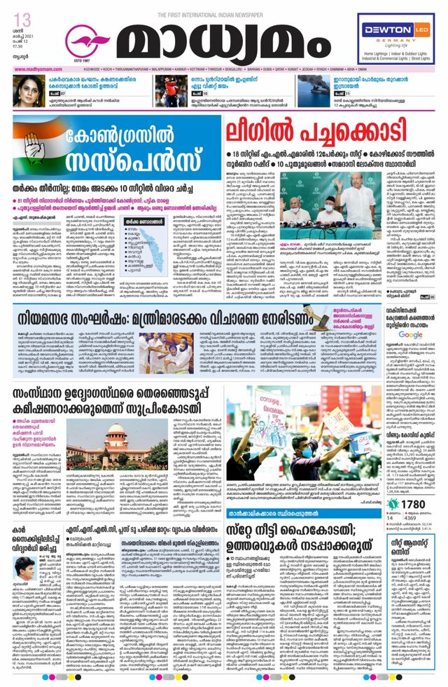 Madhyamam Trissur