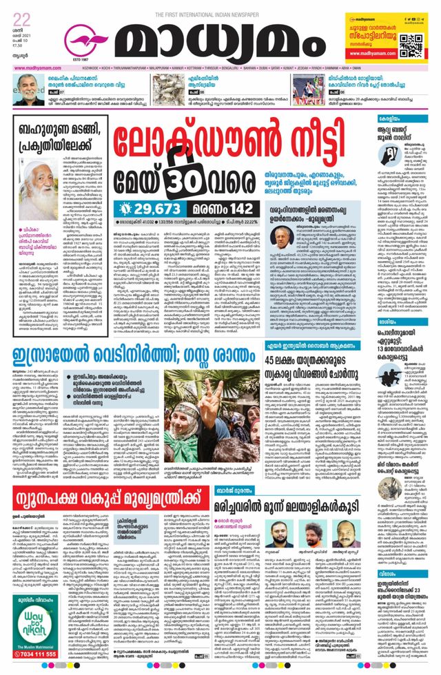 Madhyamam Trissur