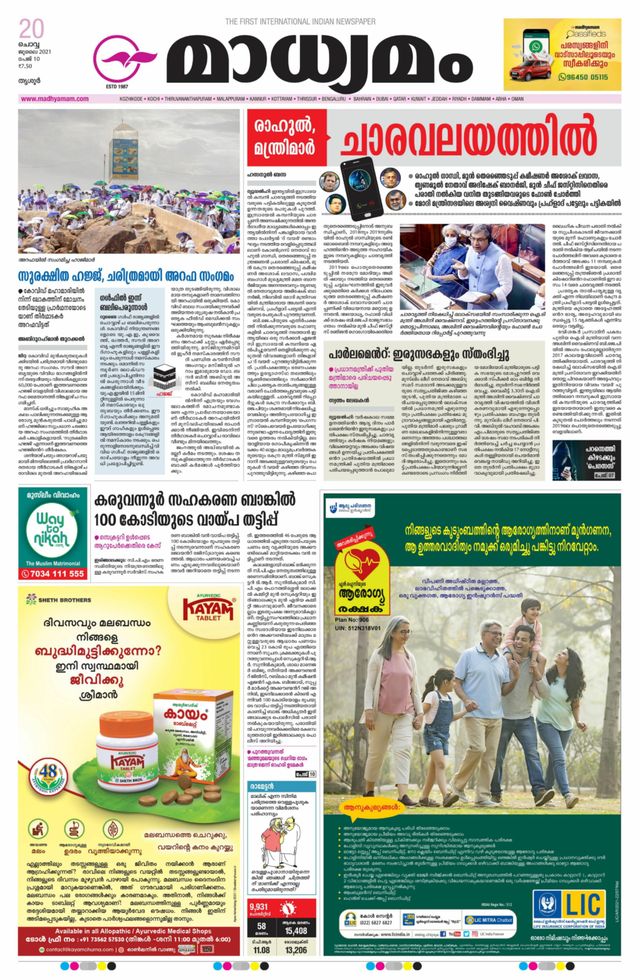 Madhyamam Trissur