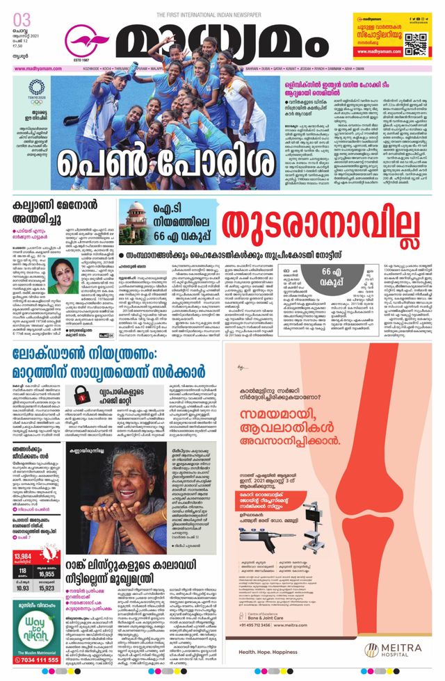 Madhyamam Trissur