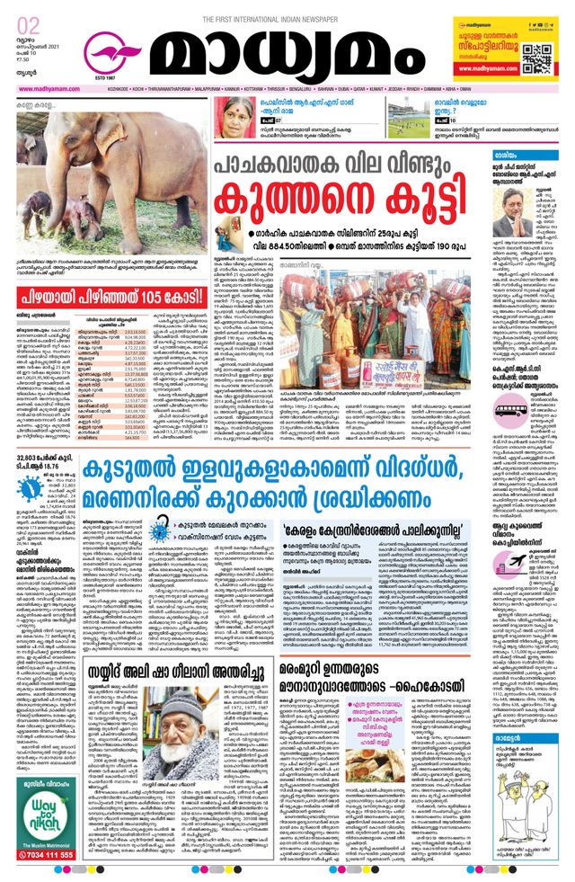 Madhyamam Trissur