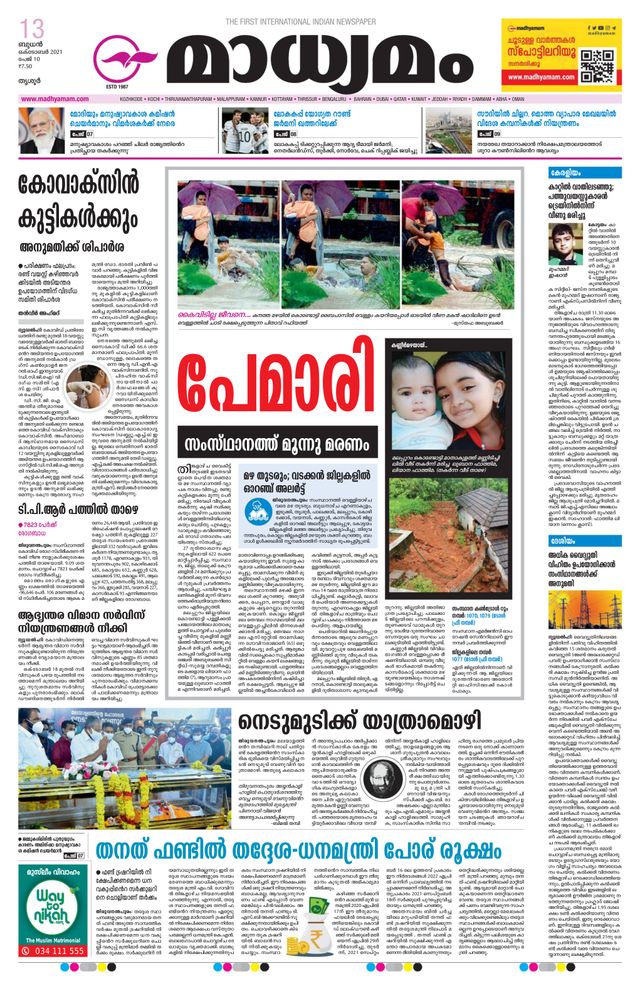 Madhyamam Trissur