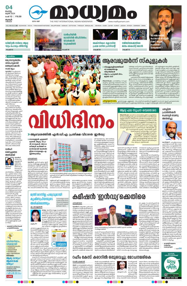Madhyamam Trissur
