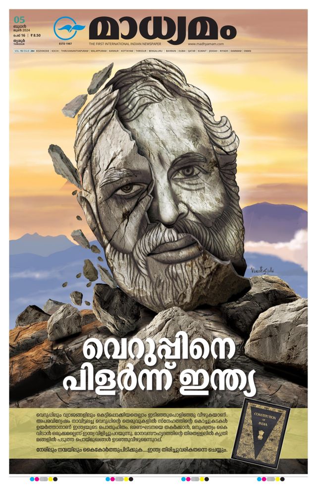 Madhyamam Trissur