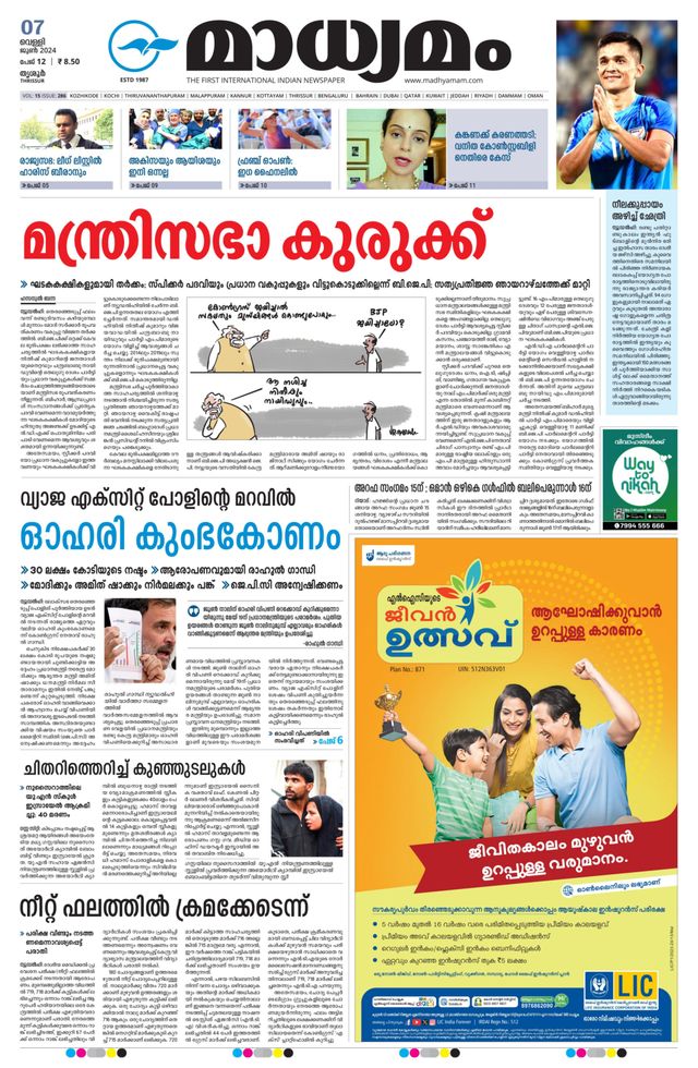 Madhyamam Trissur