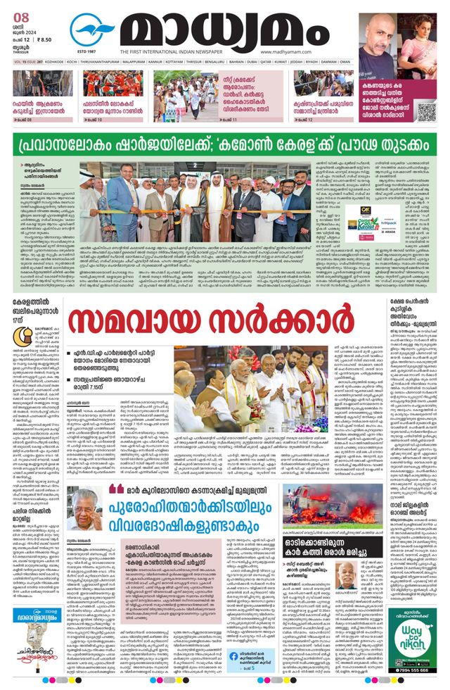 Madhyamam Trissur