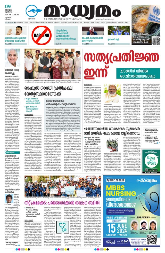 Madhyamam Trissur