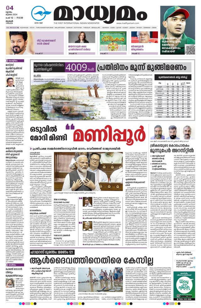 Madhyamam Trissur