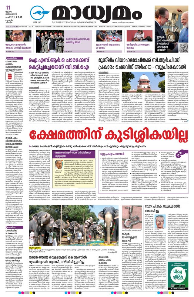 Madhyamam Trissur