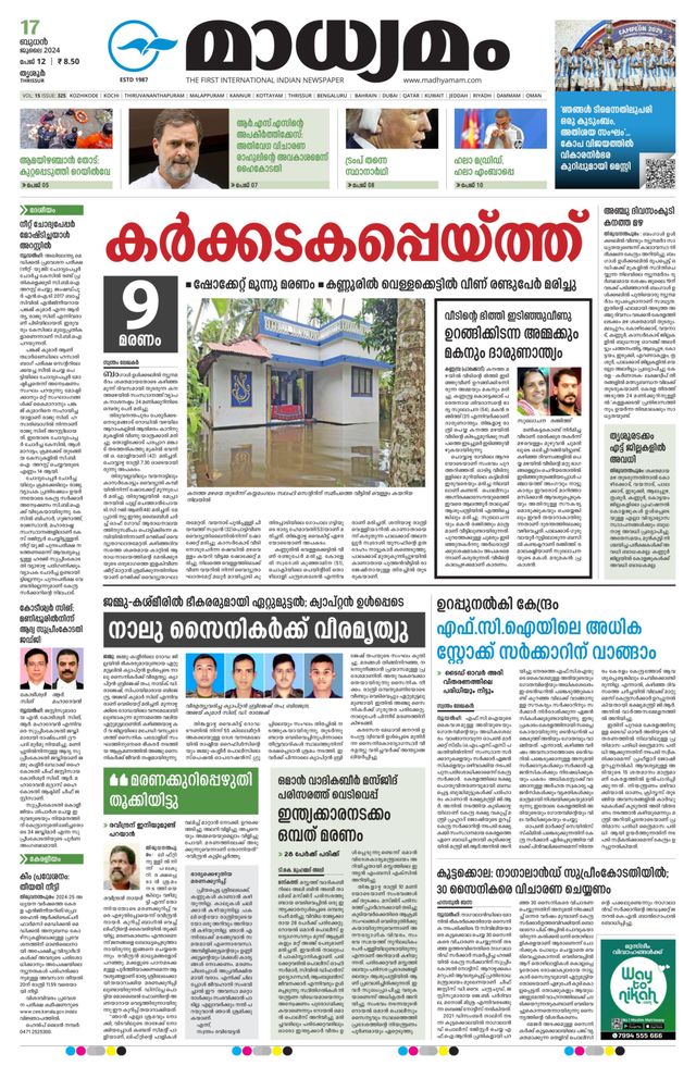 Madhyamam Trissur