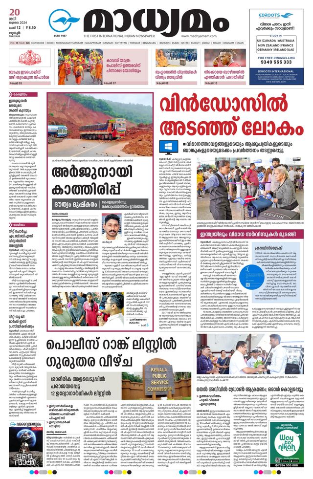 Madhyamam Trissur