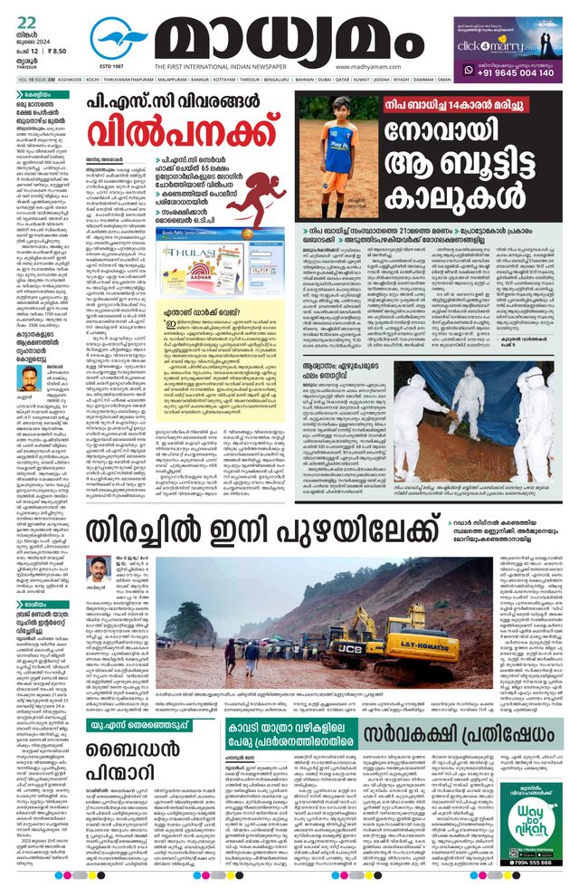 Madhyamam Trissur