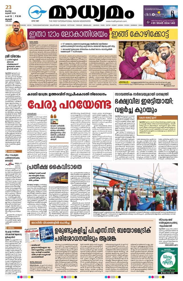 Madhyamam Trissur