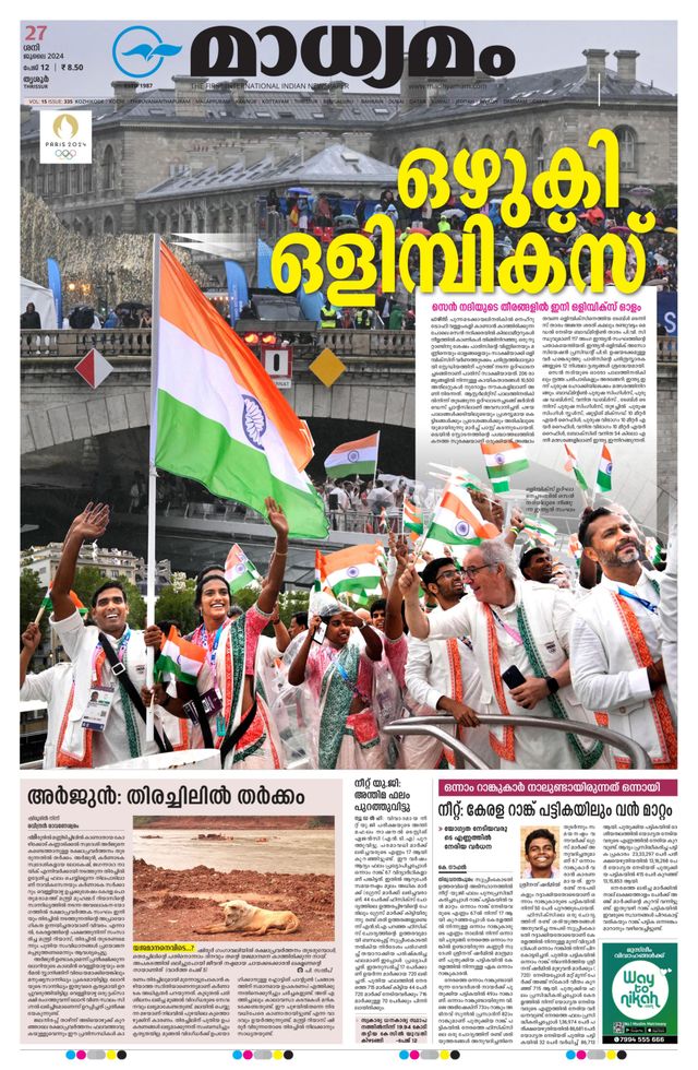 Madhyamam Trissur