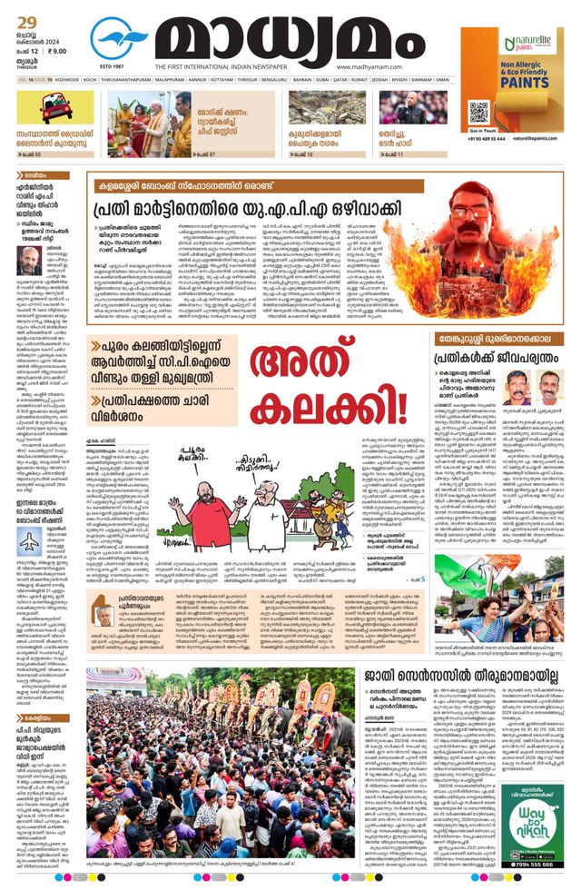 Madhyamam Trissur
